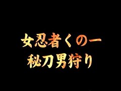 일본 Erotic 여자 닌자